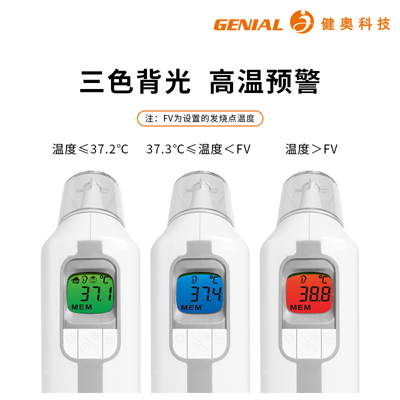 健奥 额耳双用测温枪